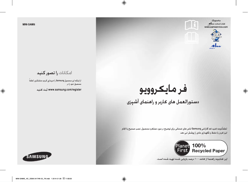 Página 1 del manual Manual de usuario Samsung MINI-SAMI5