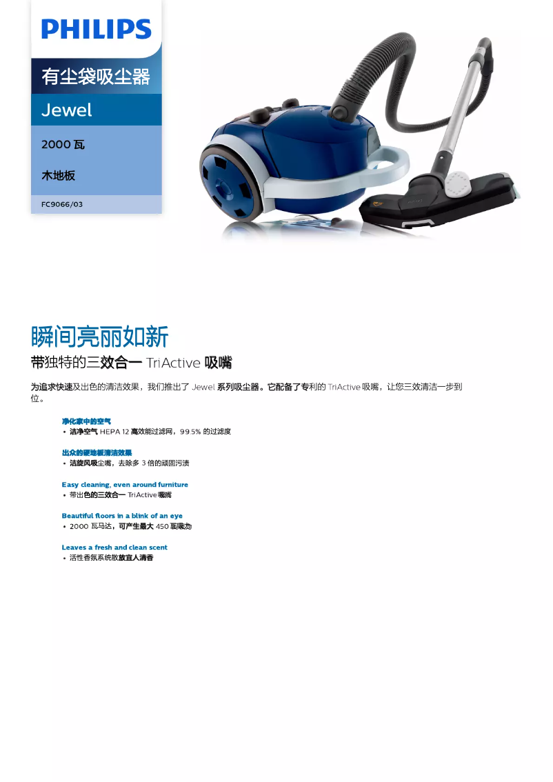 Page n°1 - Brochure Philips Jewel FC9066