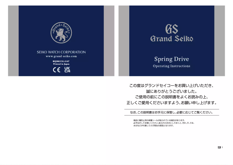 Page 1 de la notice Manuel utilisateur Grand Seiko 9R01