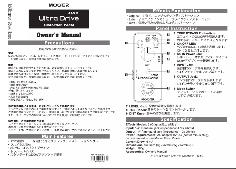 Page 1 de la notice Manuel utilisateur Mooer Ultra Drive MKII