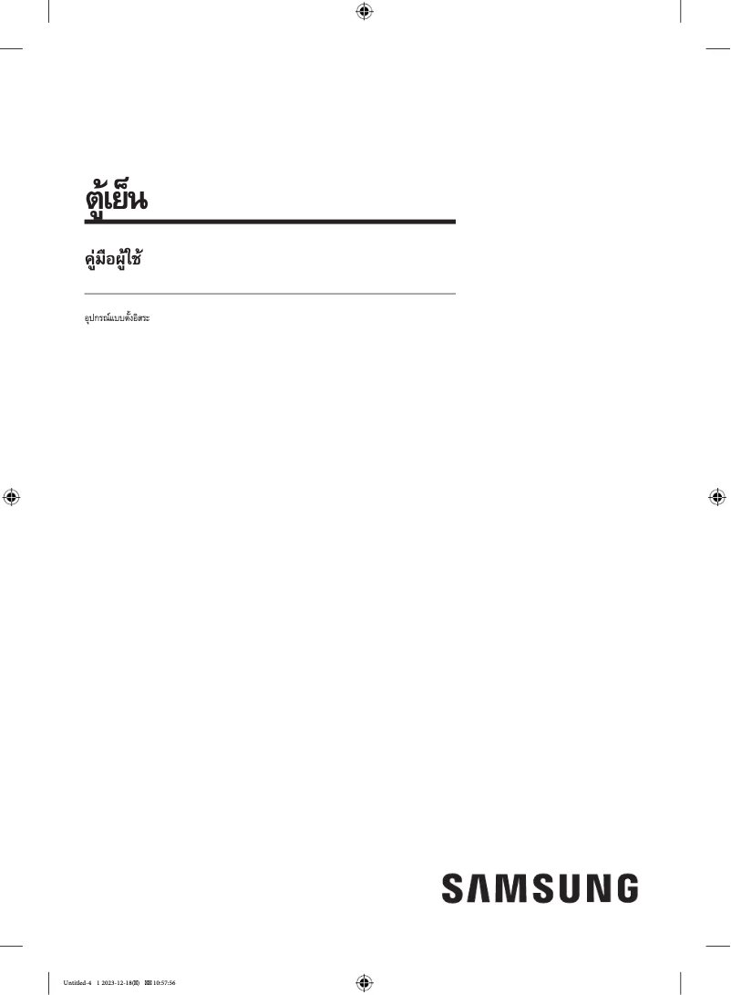 Page 1 de la notice Manuel utilisateur Samsung RT35CB5744C5