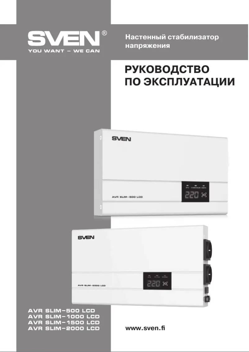 Page 1 de la notice Manuel utilisateur Sven AVR SLIM-2000 LCD