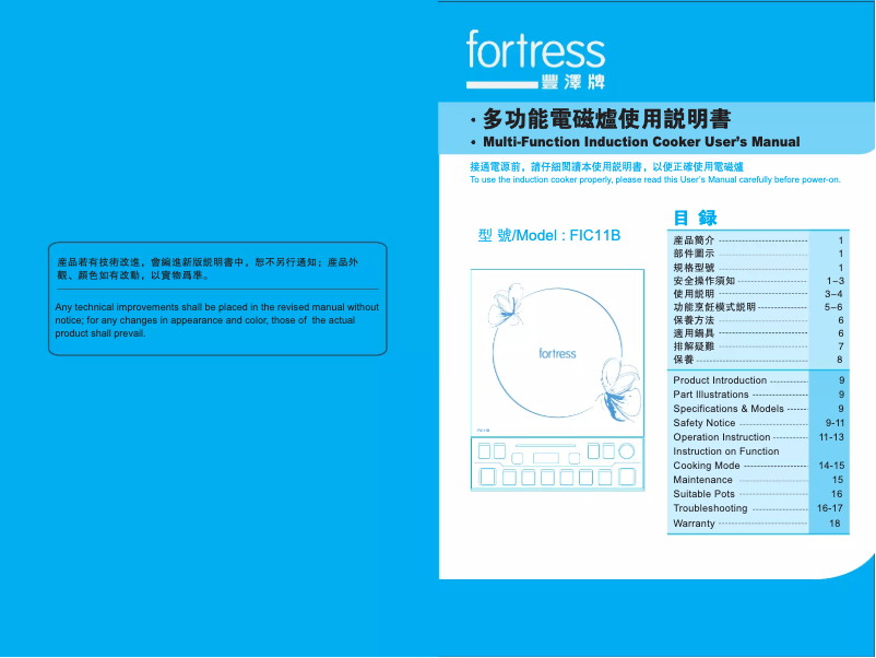 Page 1 of the manual User Manual Fortress FIC11B