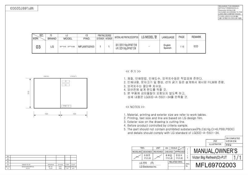 Page 1 de la notice Manuel utilisateur LG DF20VVSE