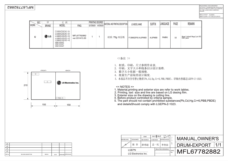 Page 1 de la notice Manuel utilisateur LG WB81206QP