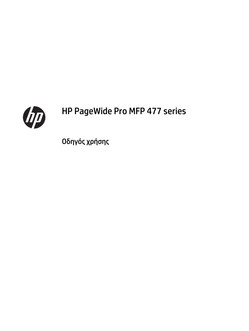 Page n°1 - Manuel utilisateur HP PageWide Pro 477dn