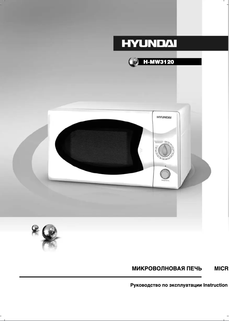 Página 1 del manual Manual de usuario Hyundai H-MW3120