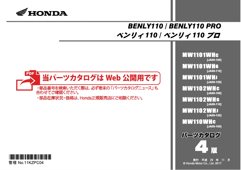 Page 1 de la notice Manuel utilisateur Honda Benly 110 (2012)