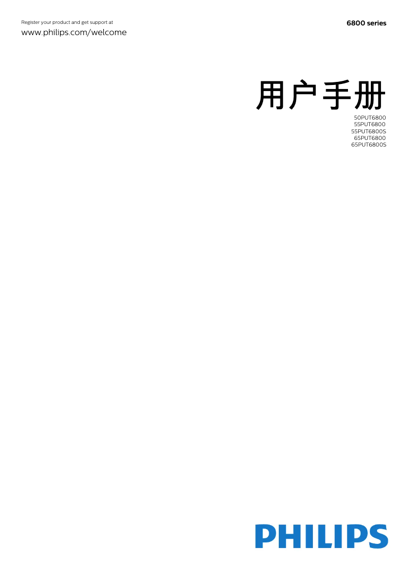 Page 1 of the manual User Manual Philips 55PUT6800S