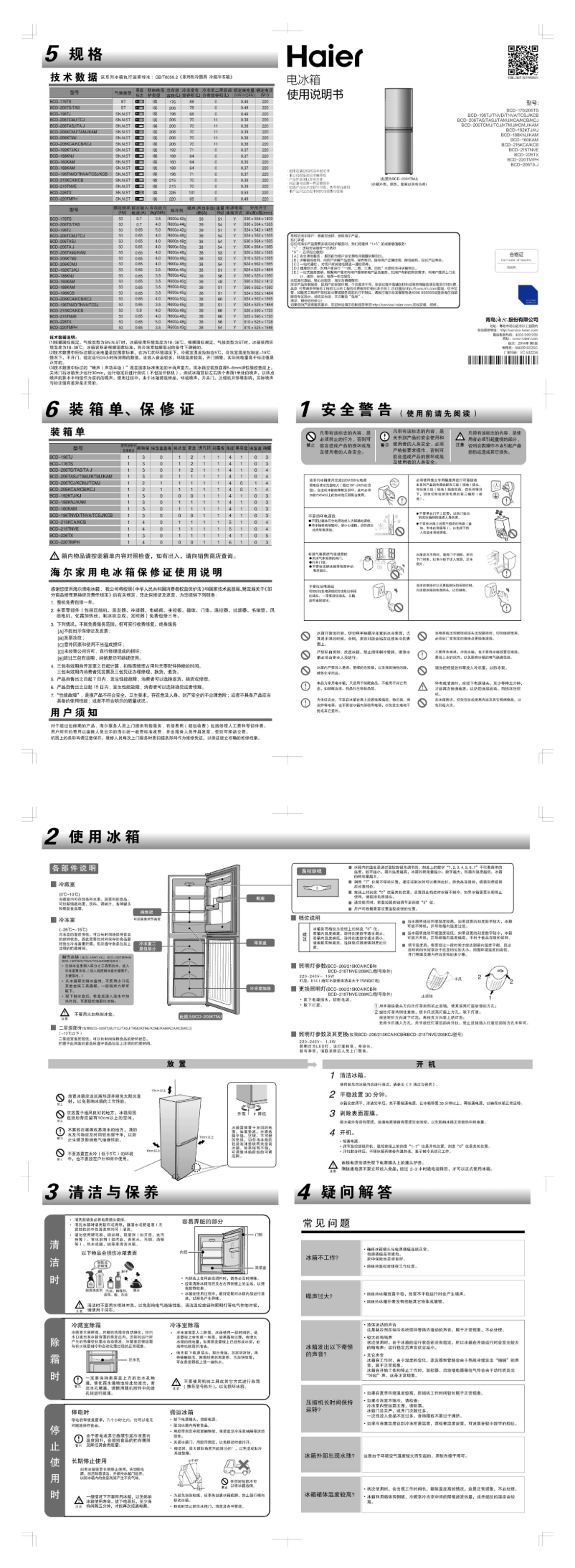 Page 1 de la notice Manuel utilisateur Haier BCD-192KTJ