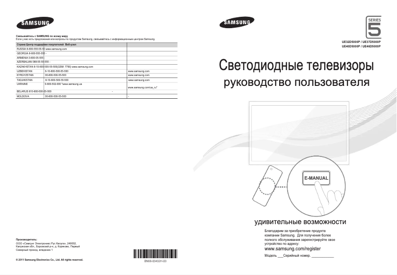 Página 1 del manual Guía de inicio rápido Samsung UE37D5000PW