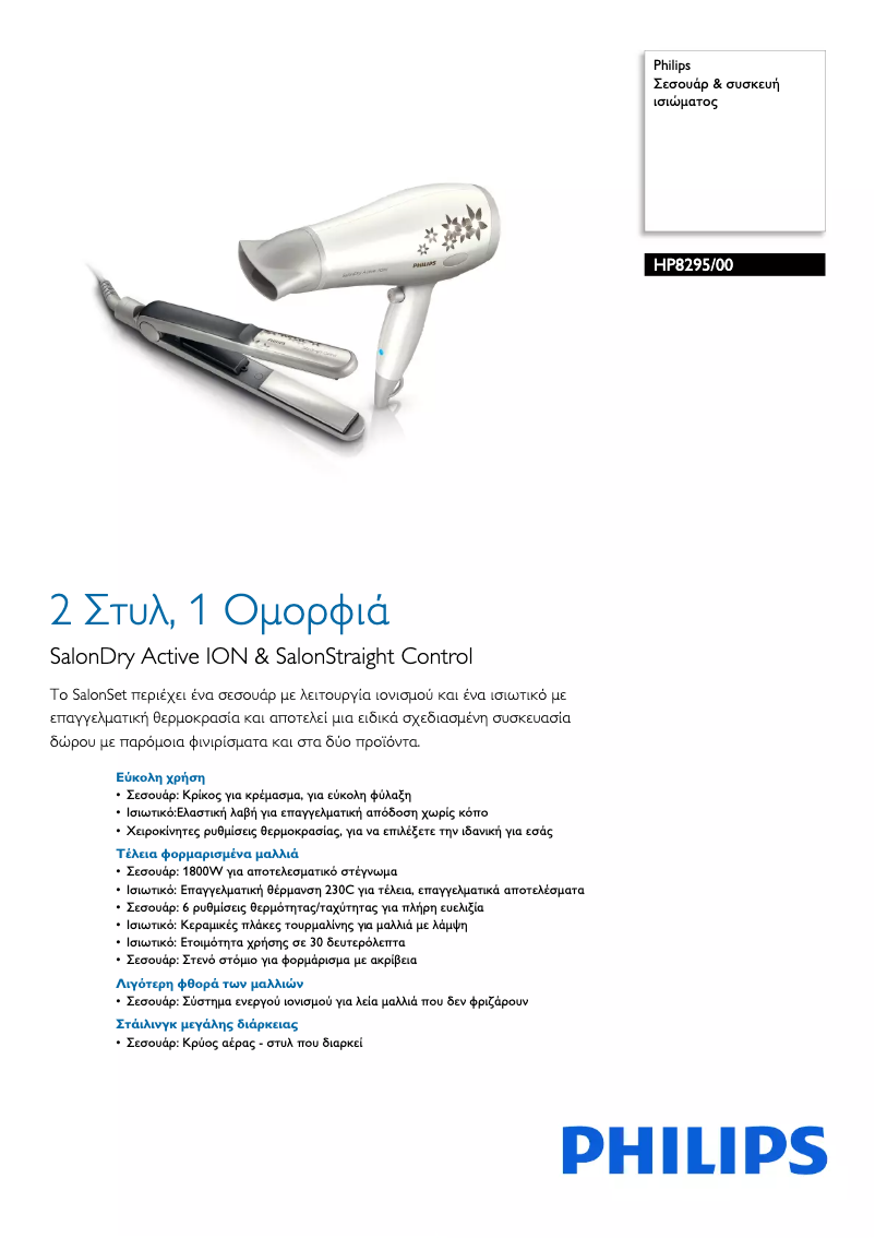 Página 1 del manual Folleto Philips HP8295