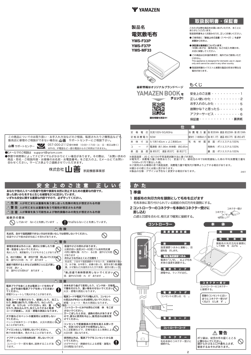 Page 1 de la notice Manuel utilisateur Yamazen YMS-MF33