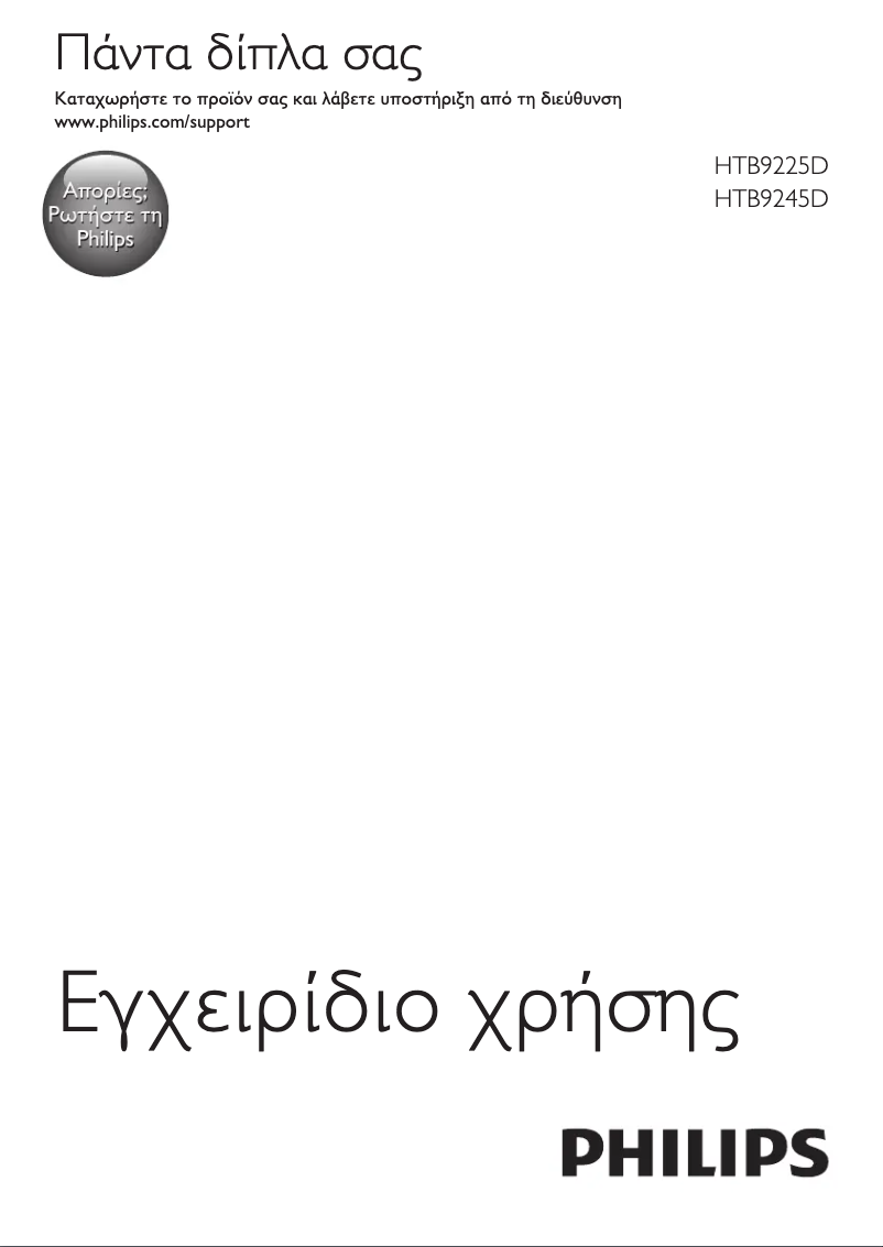 Image de la première page du manuel de l'appareil Fidelio HTB9225D