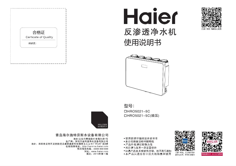Página 1 del manual Manual de usuario Haier H RO5021-5C