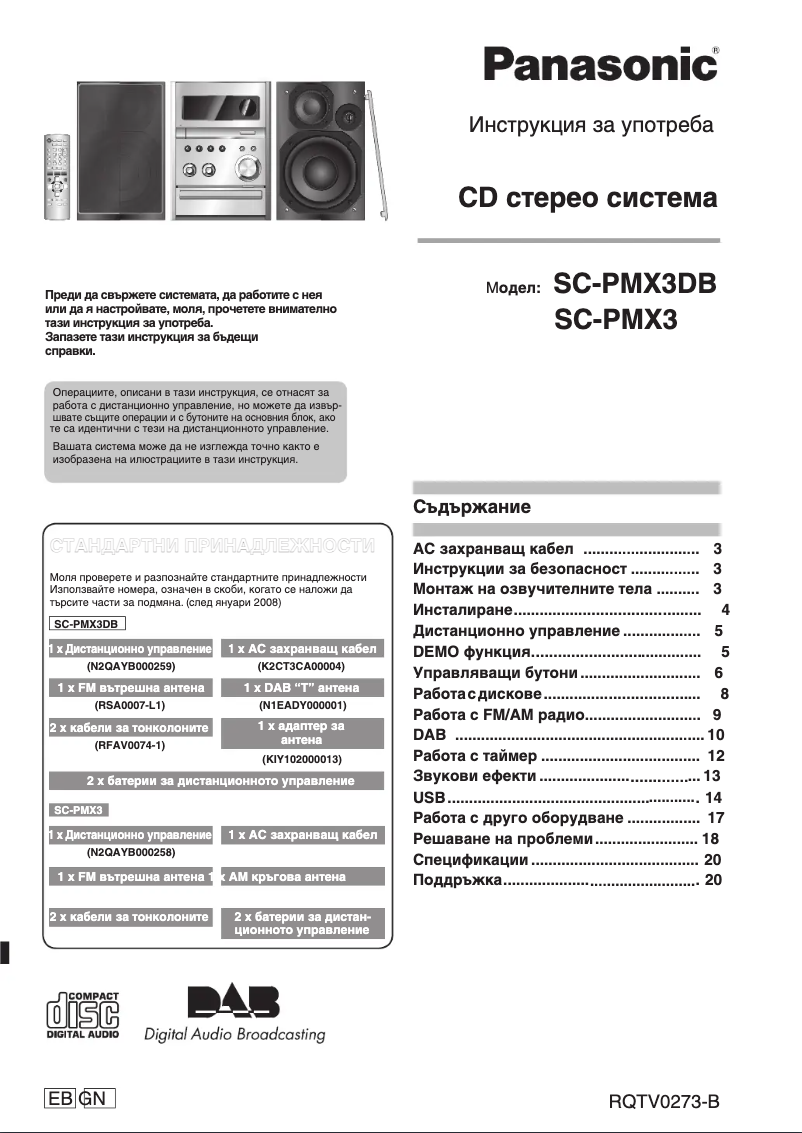 Página 1 del manual Manual de usuario Panasonic SC-PMX3DB