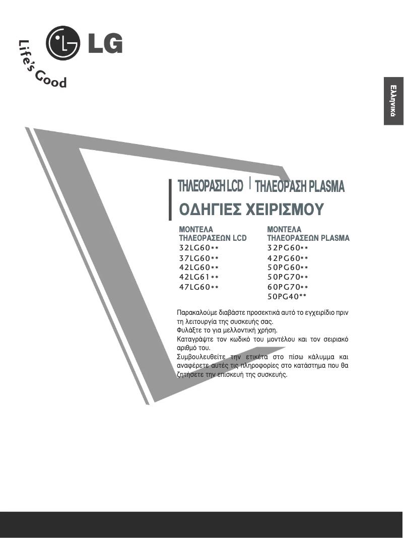 Page 1 de la notice Manuel utilisateur LG 37LG6000