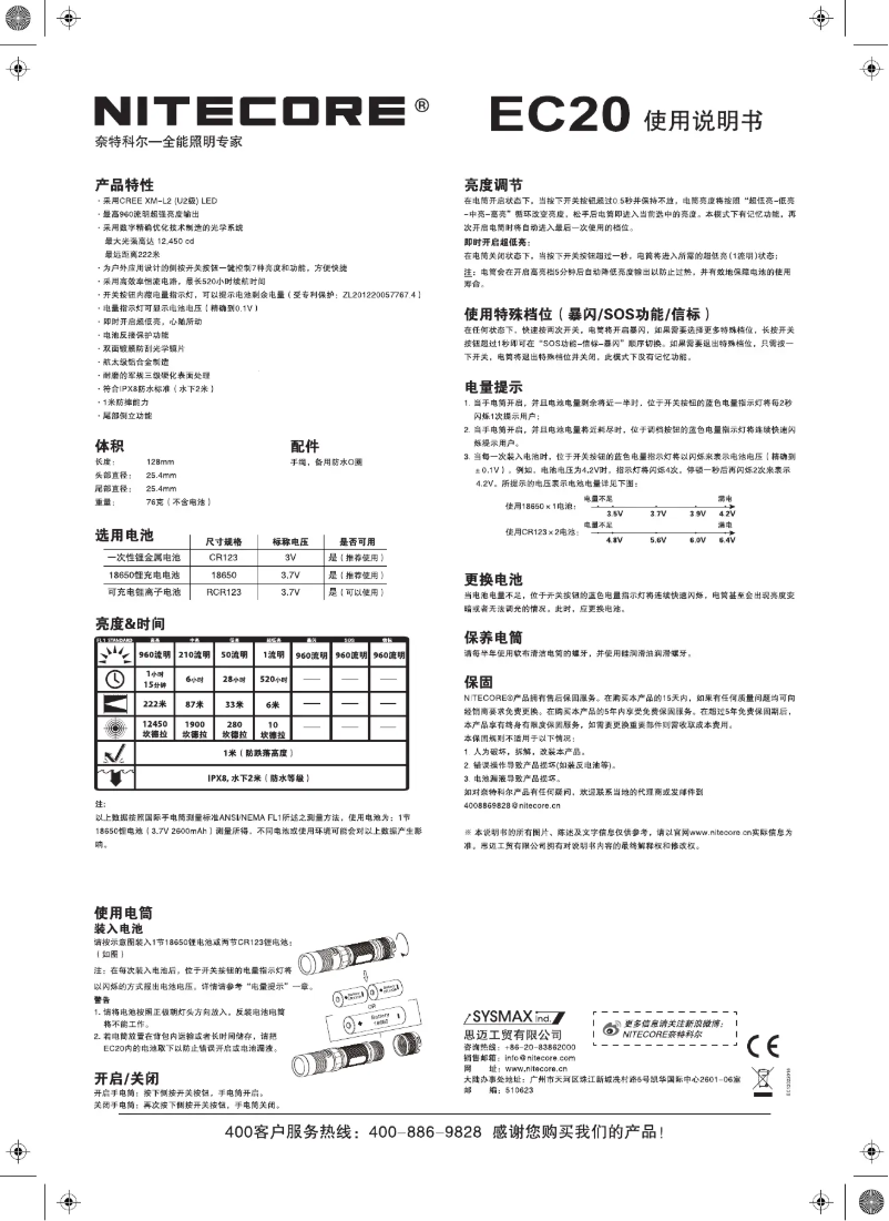 Page 1 de la notice Manuel utilisateur Nitecore EC20