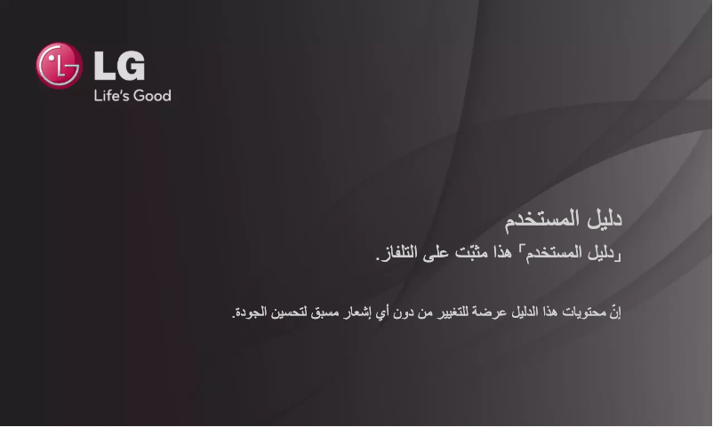 Page 1 of the manual User Manual LG 26LN4500