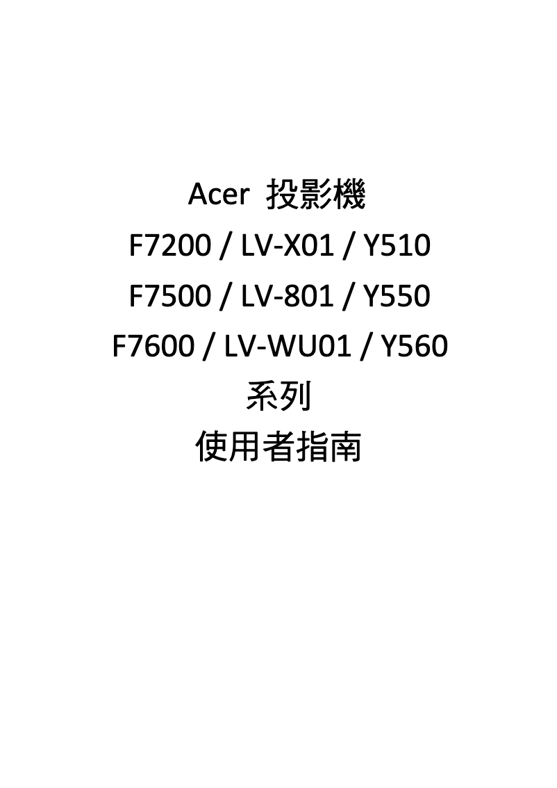 Page 1 de la notice Manuel utilisateur Acer LV-X01