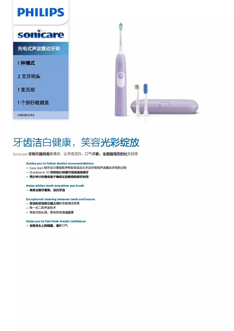 Page 1 de la notice Brochure Philips Sonicare HX6263