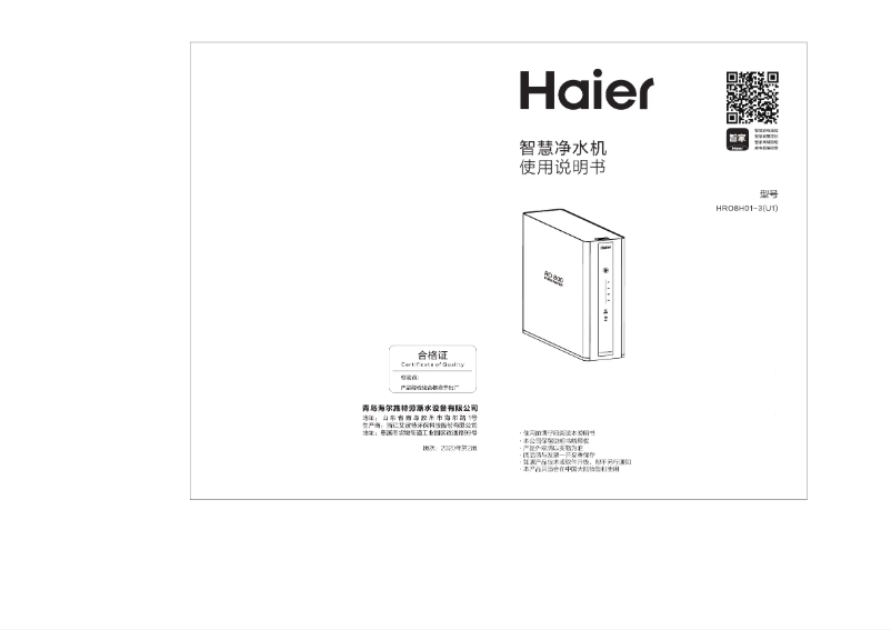 Page 1 de la notice Manuel utilisateur Haier HRO8H01-3(U1)