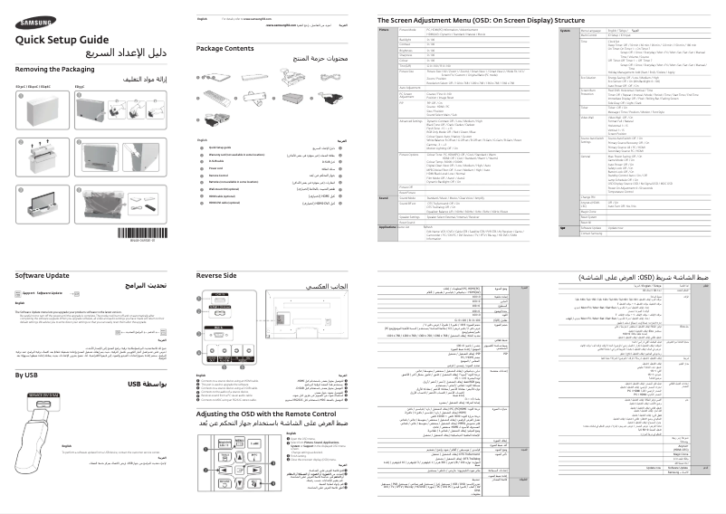 Página 1 del manual Guía de instalación Samsung SyncMaster ED65C