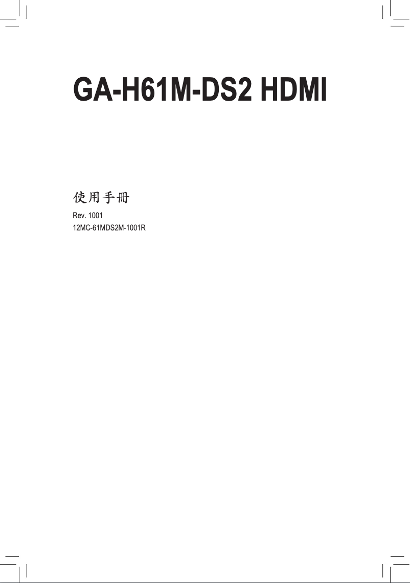Page 1 de la notice Manuel utilisateur Gigabyte GA-H61M-DS2 HDMI