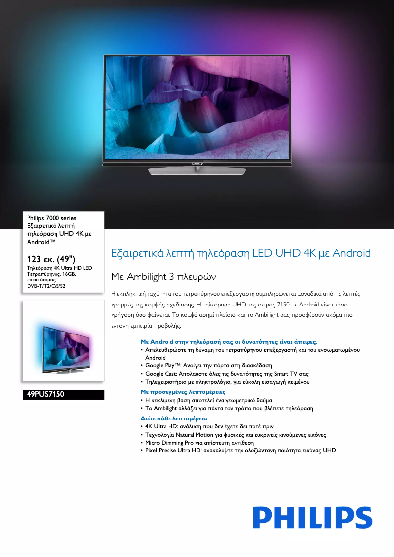 Page n°1 - Brochure Philips 55PUK7150
