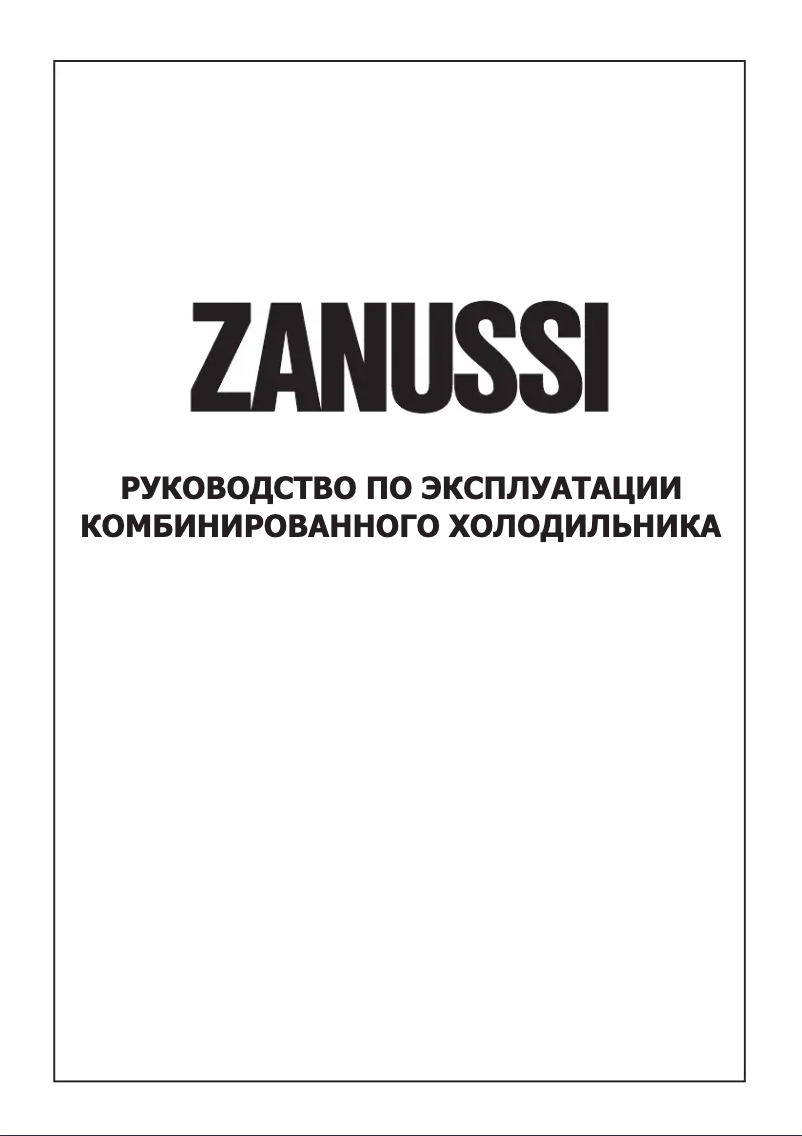 Page 1 de la notice Manuel utilisateur Zanussi ZRB 336 SO
