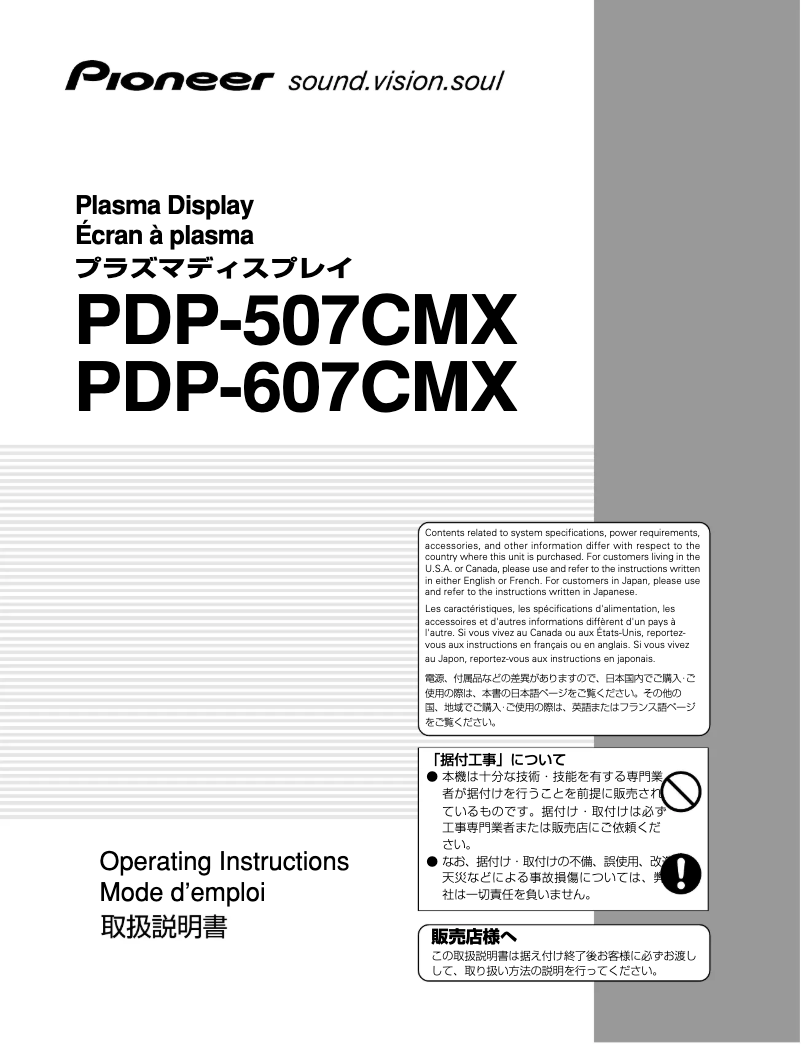 Page 1 de la notice Manuel utilisateur Pioneer PDP-507CMX