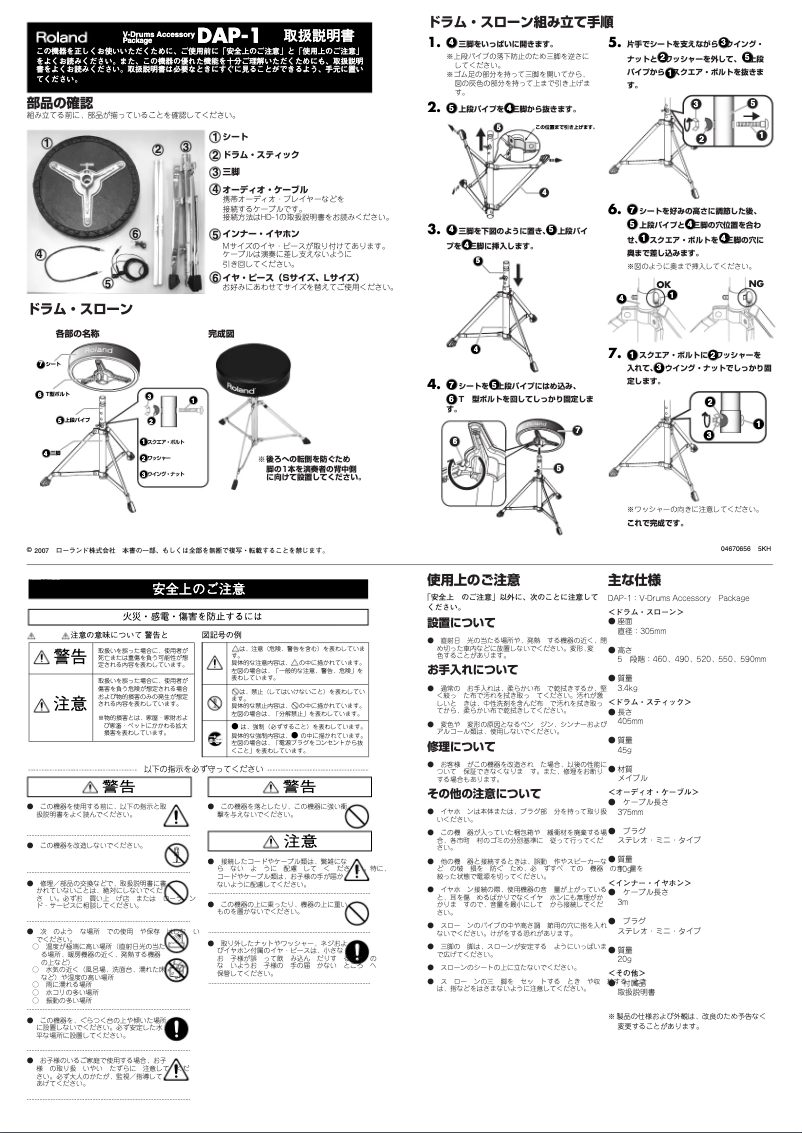 Page 1 de la notice Manuel utilisateur Roland DAP-1