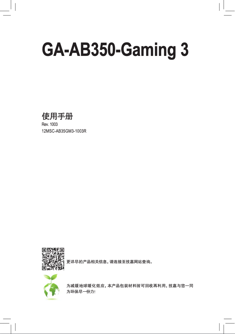Page 1 de la notice Manuel utilisateur Gigabyte GA-AB350-Gaming 3