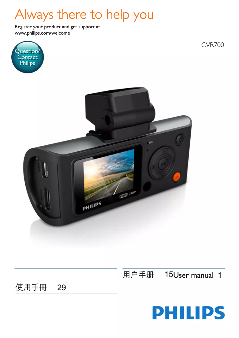 Page 1 de la notice Manuel utilisateur Philips CVR700