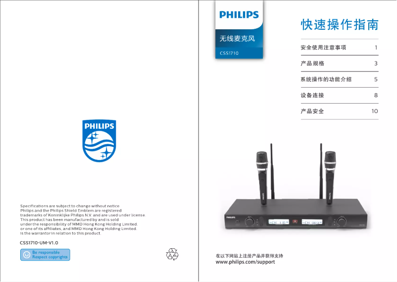 Page 1 of the manual User Manual Philips CSS1710