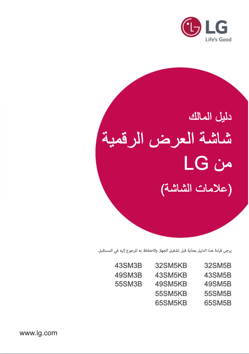 Page 1 de la notice Manuel utilisateur LG 32SM5B