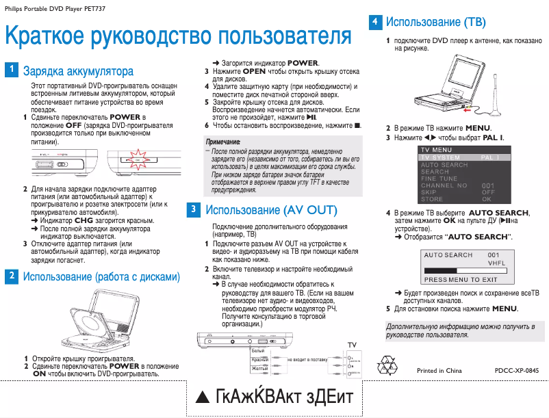 Page 1 of the manual Quick Start Guide Philips PET737