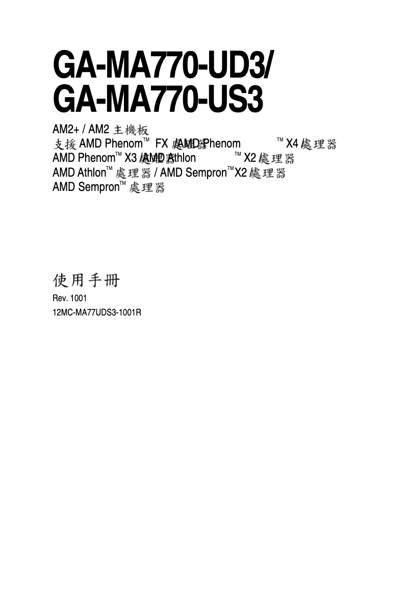 Page 1 de la notice Manuel utilisateur Gigabyte GA-MA770-UD3