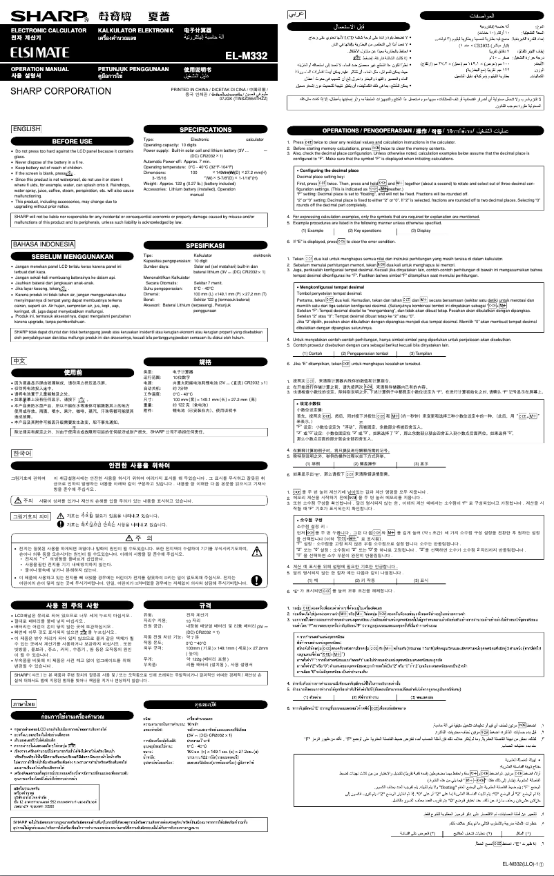 Página 1 del manual Manual de usuario Sharp EL-M332BYL