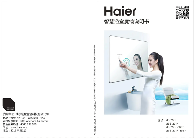 Page 1 de la notice Manuel utilisateur Haier M3S-23IN