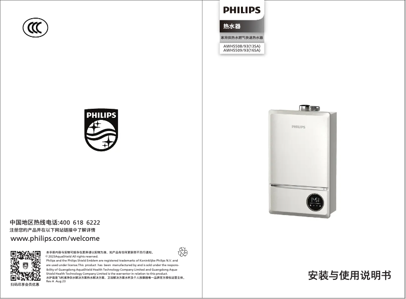 Page 1 de la notice Manuel utilisateur Philips AquaShield AWH5509