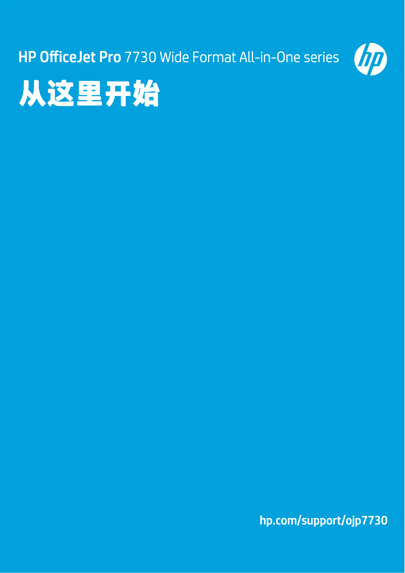 Página 1 del manual Guía de instalación HP OfficeJet Pro 7730