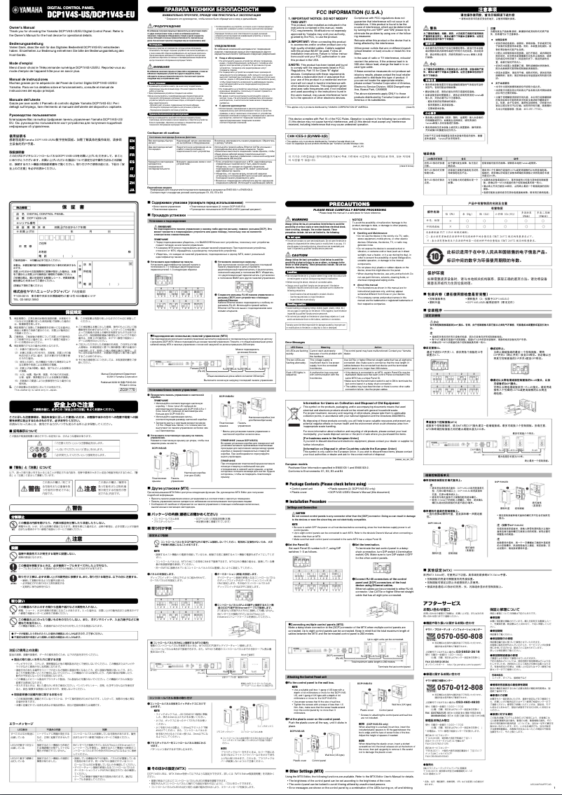 Page 1 de la notice Manuel utilisateur Yamaha DCP1V4S-US