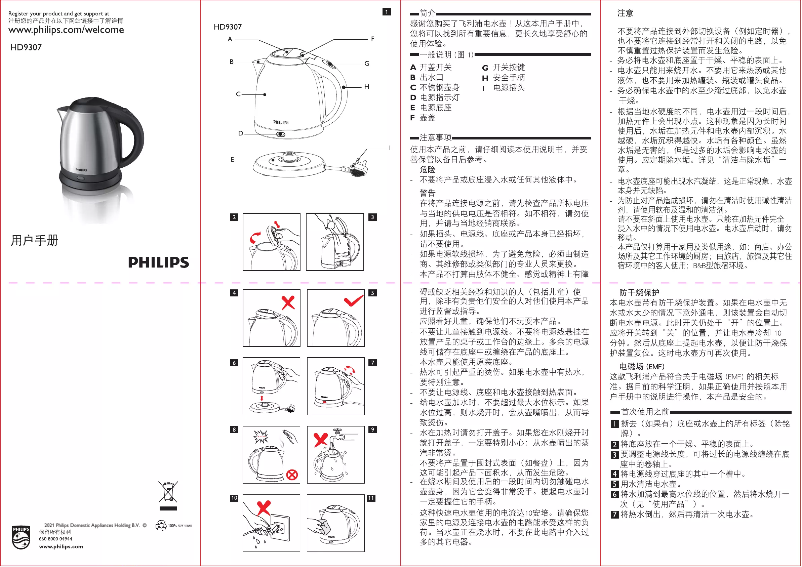 Page 1 de la notice Manuel utilisateur Philips Daily Collection HD9307