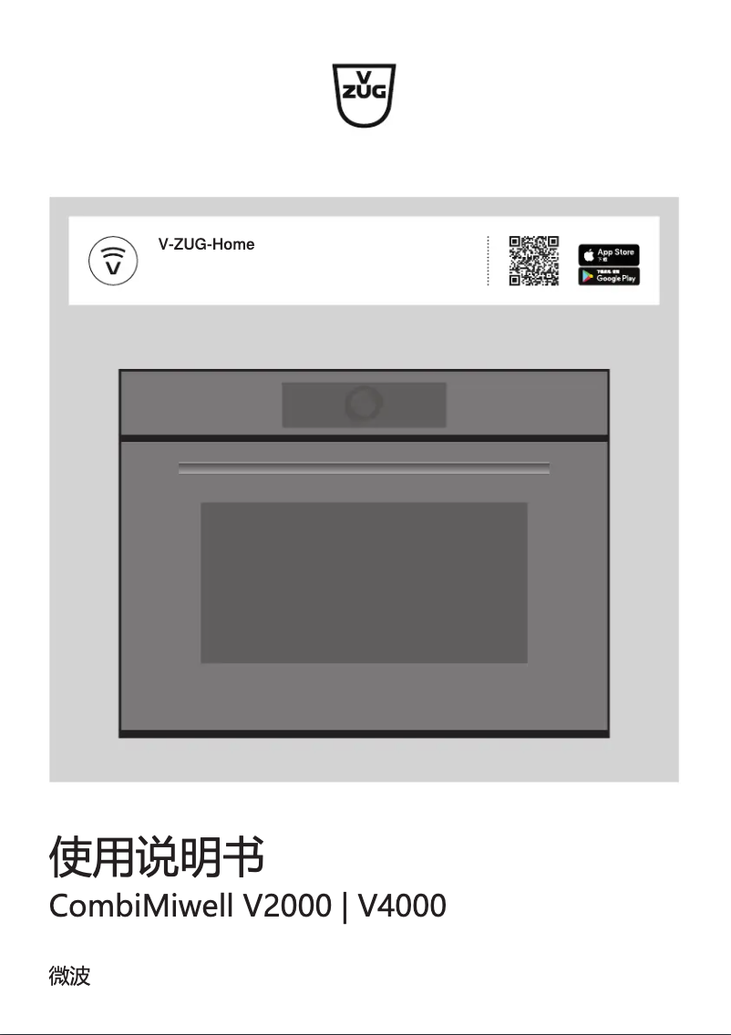 Page 1 of the manual User Manual V-Zug CombiMiwell V4000 45
