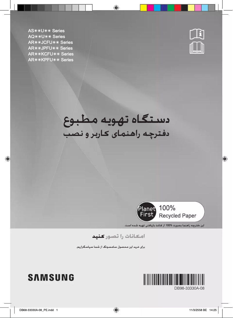 Page 1 de la notice Manuel utilisateur Samsung AS25UGPN