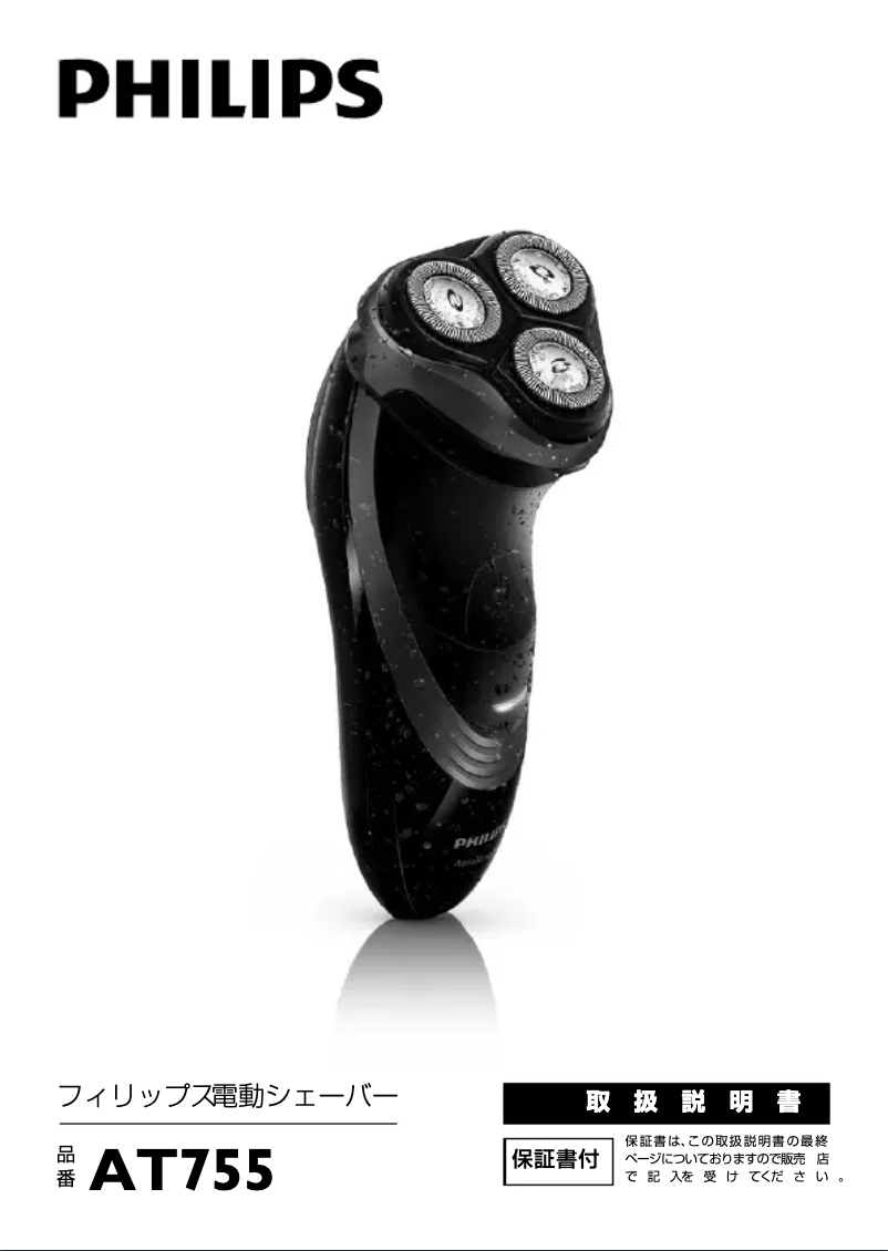 Página 1 del manual Manual de usuario Philips AquaTouch AT755