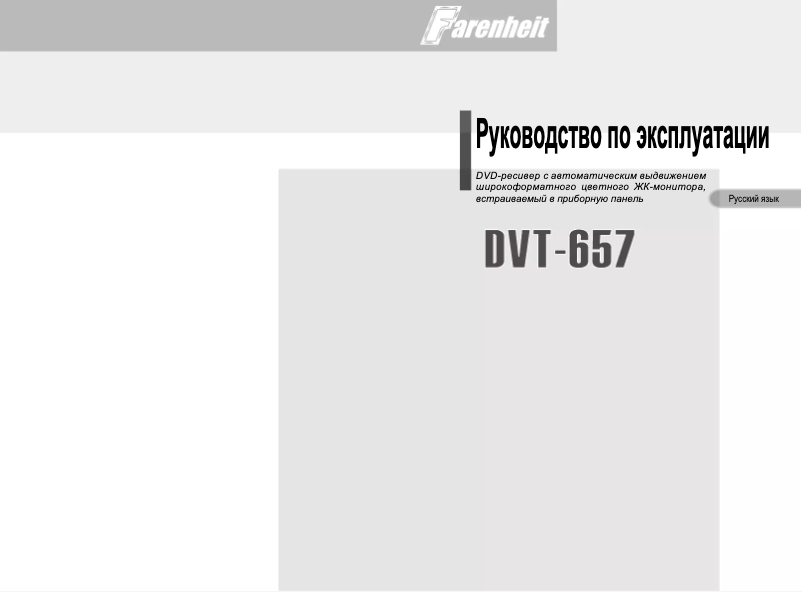 Página 1 del manual Manual de usuario Farenheit DVT-657