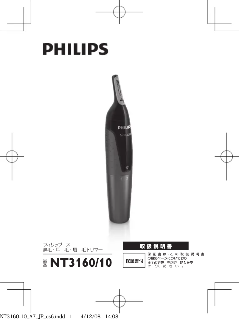 Page 1 de la notice Manuel utilisateur Philips Series 3000 NT3160