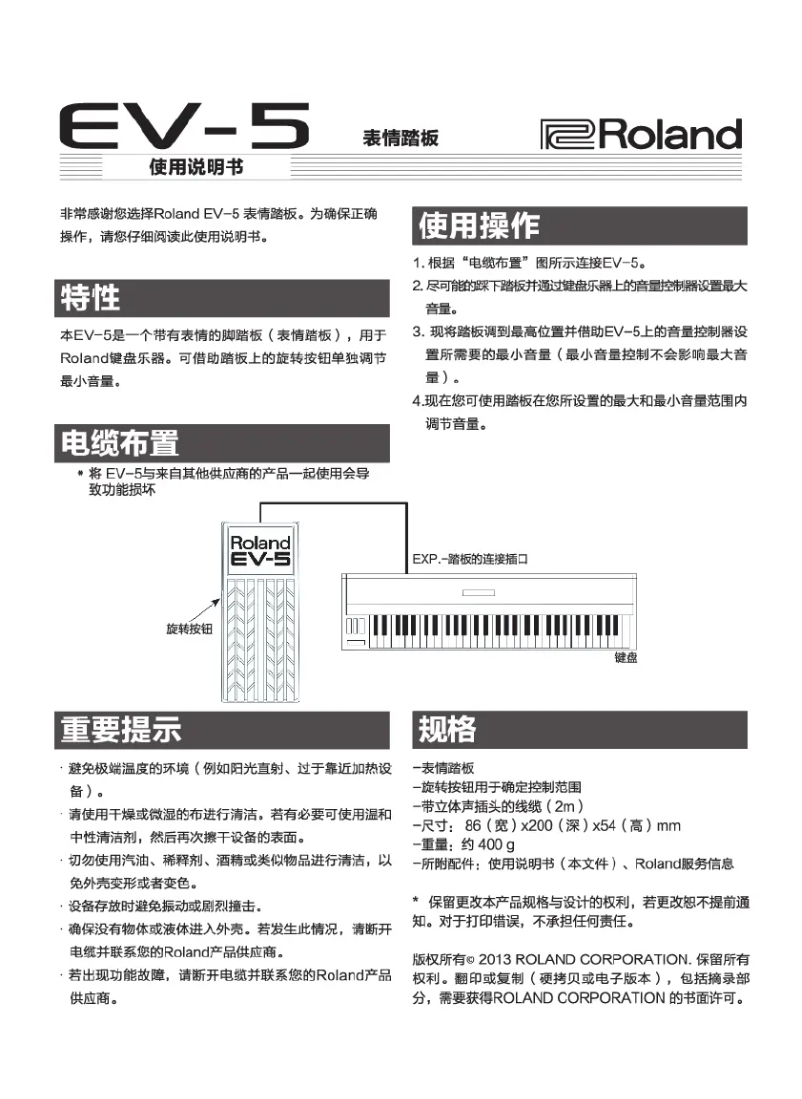 Page 1 de la notice Manuel utilisateur Roland EV-5